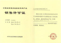 網(wǎng)絡(luò)爸爸反黃軟件獲安全銷(xiāo)售許可 助力網(wǎng)絡(luò)與信息安全軟件開(kāi)發(fā)新篇章